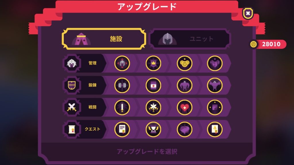 施設のアップグレード