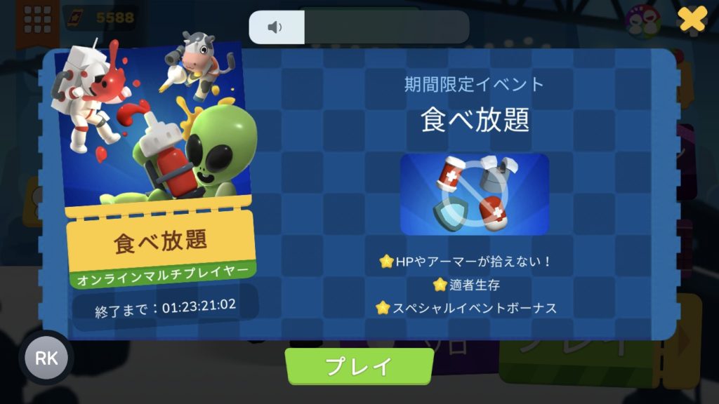 期間限定：食べ放題